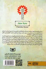 رمان های کلاسیک جین ایر